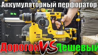 Дорогой или дешевый аккумуляторный перфоратор? Dewalt DCH133 VS DCH273 DCH274, DCH275 и D25303D видео перфоратора с доставкой