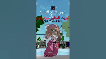 شرح هاك دلتا هاك Roblox شعب الصيني ماله حل Edit متابعه Roblox دلتا 