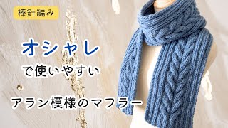 Perfect for your first Aran knitting project! How to knit a simple