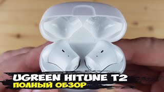 Ugreen HiTune T2: TWS наушники с беспроводной зарядкой и игровым режимом