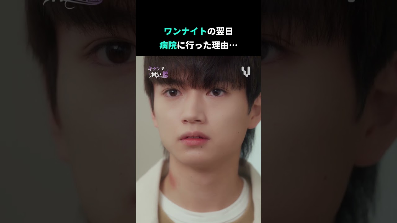 医者が、まさかの…😵 『キケンで甘い檻』💙 ビグルーなら11話無料✨ #キケンで甘い檻 #ショートドラマ #Vigloo #まさかの展開