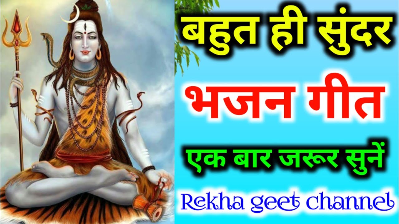 #Bhajan। 🕉️अवधी भजन गीत । 🚩बहुत ही सुंदर गीत गए हैं।♥️ #भजन (Dehati bhajan geet)🌹 Ek bar jarur sune 