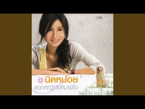 ไม่อยากรับรู้