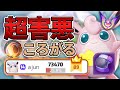 超害悪！ころがるプクリンにゴルサポを添えてマスター帯をぶっ壊せ！【ポケモンユナイト】