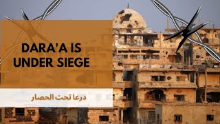شخصيات عربية وأجنبية تتضامن مع درعا |Dara'a is under Siege