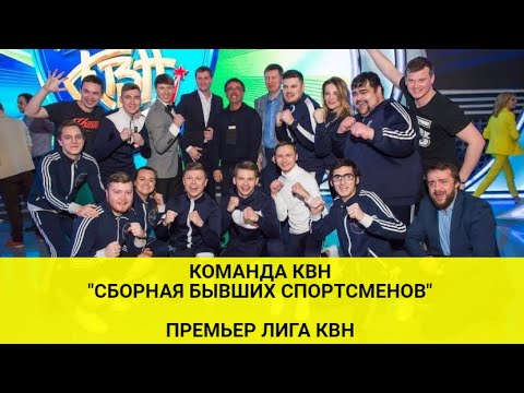 КОМАНДА КВН 'СБОРНАЯ БЫВШИХ СПОРТСМЕНОВ' - Влад Афонин /Алан Дзигоев / Юля Дунина