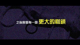 2012榮耀盼望 Vol.445 之後將會有一個更大的枷鎖