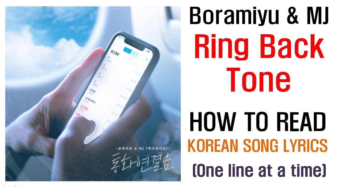 How to read Korean with KPop, 'Boramiyu, MJ(Sunny Side) – Ring Back
