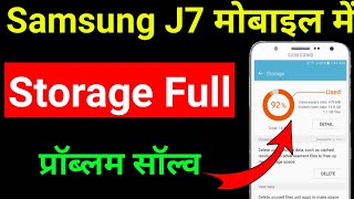 Samsung J7 Storage full problem solve 100% | storage Khali kaise kare screenshot 5