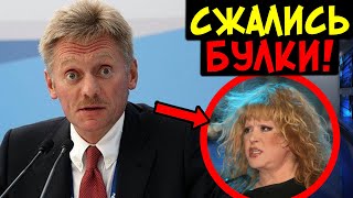 НАКАЗАНИЕ ДЛЯ ЗАЩИТНИКОВ ПУГАЧЁВОЙ! ПОЙМАНЫ С ПОЛИЧНЫМ! ПЕСКОВ В ШОКЕ!