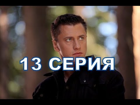 Сериал Мажор-3 сезон описание 13 серии, содержание серии и анонс, дата выхода