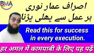 Israf E Amor Nure Hor Amol Se Pohli Korna Hoga