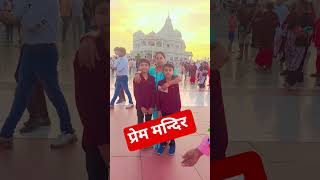 प्रेम मन्दिर टूर| Prem Mandir Tour Vrindavan|Prem Mandir Vrindavan dham|#shots #shorts #hpsgurugram