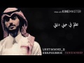 ياحبي الاول والاخير لمحمد القحطاني mp3