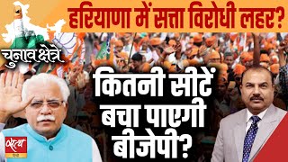 How many seats BJP can lose in Haryana? | MANOHAR LAL KHATTAR | INDIA ALLIANCE | LOKSABHA ELECTION