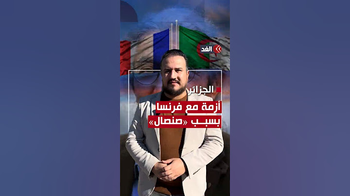 أزمة دبلوماسية حادة بين الجزائر وفرنسا بسبب اعتقال الكاتب بوعلام صنصال.. ما القصة؟