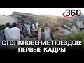 Два пассажирских поезда столкнулись в Пакистане: в искорёженных вагонах десятки погибших