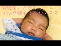 【はじめての】　ミルク　新生児　明治ほほえみ