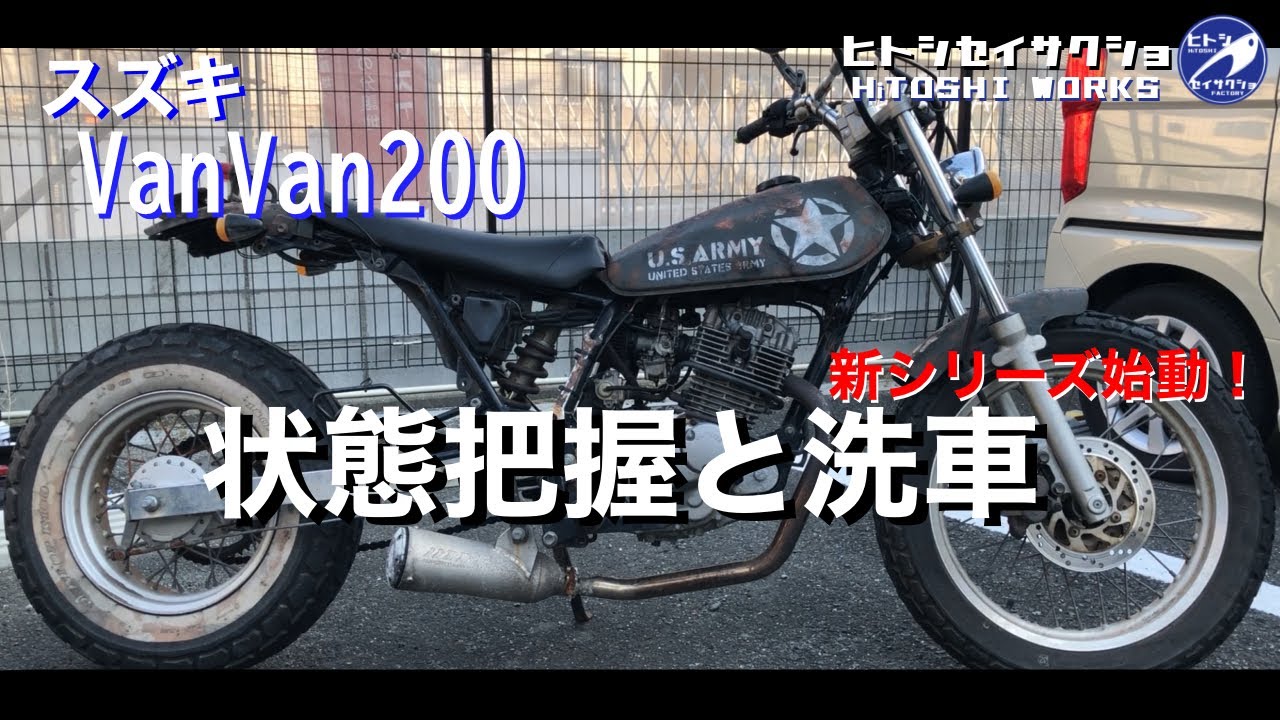Suzuki VanVan 200 Status check and car wash for VanVan entrusted