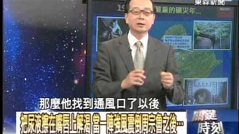 三百人慘死在永無天日的地底　三十年前震驚台灣的三大礦災！！1030617-04 - 天天要聞