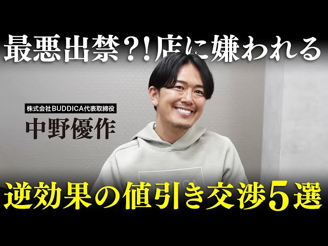 実は損する】営業や整備士に嫌われる逆効果の値引き交渉5選を業販日本