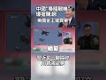 中國對伊朗支持