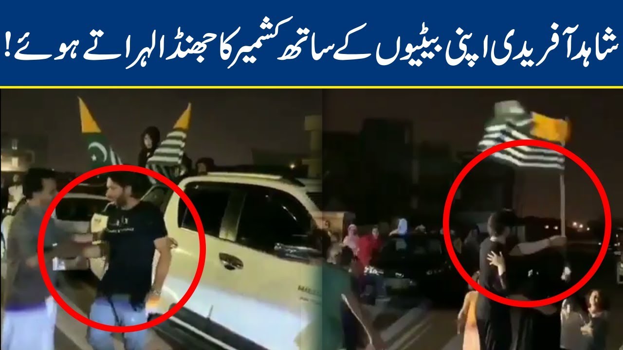Watch: Shahid Afridi Waves Kashmir Flag While Celebrating Independence | Lahore News HD