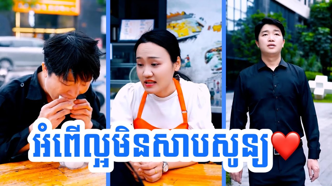 ជួយគេមិនចង់បានផលតបស្នង តែចុងក្រោយទទួលបានអ្វីដែលមិននឹកស្មានដល់! (English Subtitles)