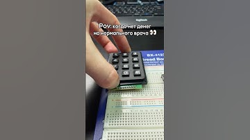 Когда нет денег на нормального врача 😅 #arduino #электроника #робот