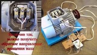 Как подключить трёхфазный электродвигатель к однофазной сети