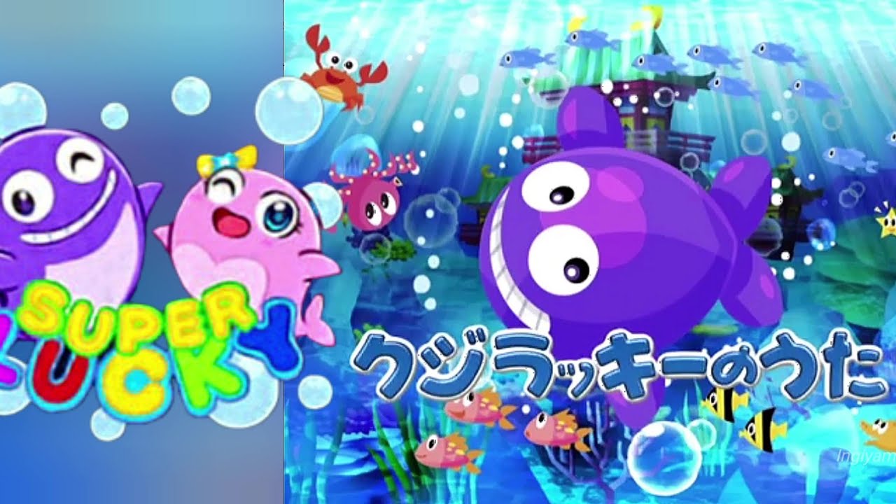 クジラッキーのうた／パチンコ海物語シリーズ - YouTube