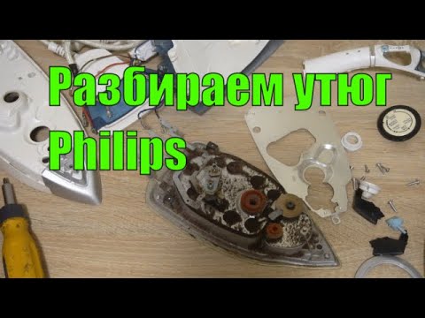 Бейне: Philips Azur бу үтігі: техникалық сипаттамалар, бәсекелестермен салыстыру және шолулар