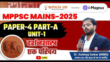 MPPSC MAINS 2025 || PAPER-4 PART-A UNIt-1 ||  दर्शनशास्त्र  By- Dr. Kuldeep sir