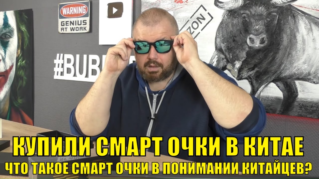 Что такое Смарт очки в понимании китайцев? Обзор умных очков из Китая