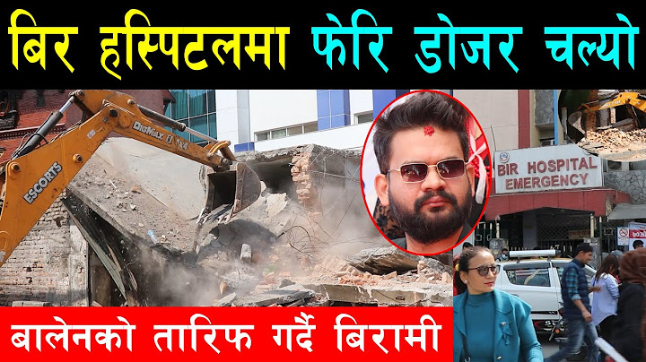 बालेनले फेरि बिर हस्पिटलमा चलाए डोजर, पार्किङ क्षेत्र बढ्यो, हस्पिटल आएकाले नै बालेनको गरे तारिफ