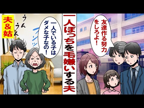 [Manga] My husband belittles our daughter for not liking crowds: "It's embarrassing to be a loner...