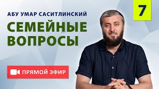 Мой муж меня не удовлетворяет, можно ли с ним развестись? l Семейные вопросы l Прямой Эфир.