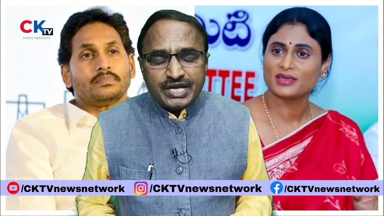 వైయస్ జగన్, షర్మిల మధ్య రాజీ కుదిరిందా? తెర వెనక ఏమి జరుగుతోంది? CKtv News Network 