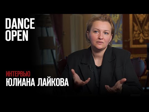 Dance Open. Интервью