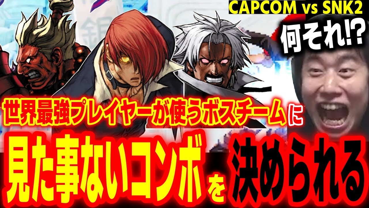 【カプエス2】ボスキャラまで使えるのか！？世界最強プレイヤー「D44」のボスチームに見たことないコンボを決められてビビるハイタニ【カプコンファイティングコレクション2】【CAPCOM vs SNK2】