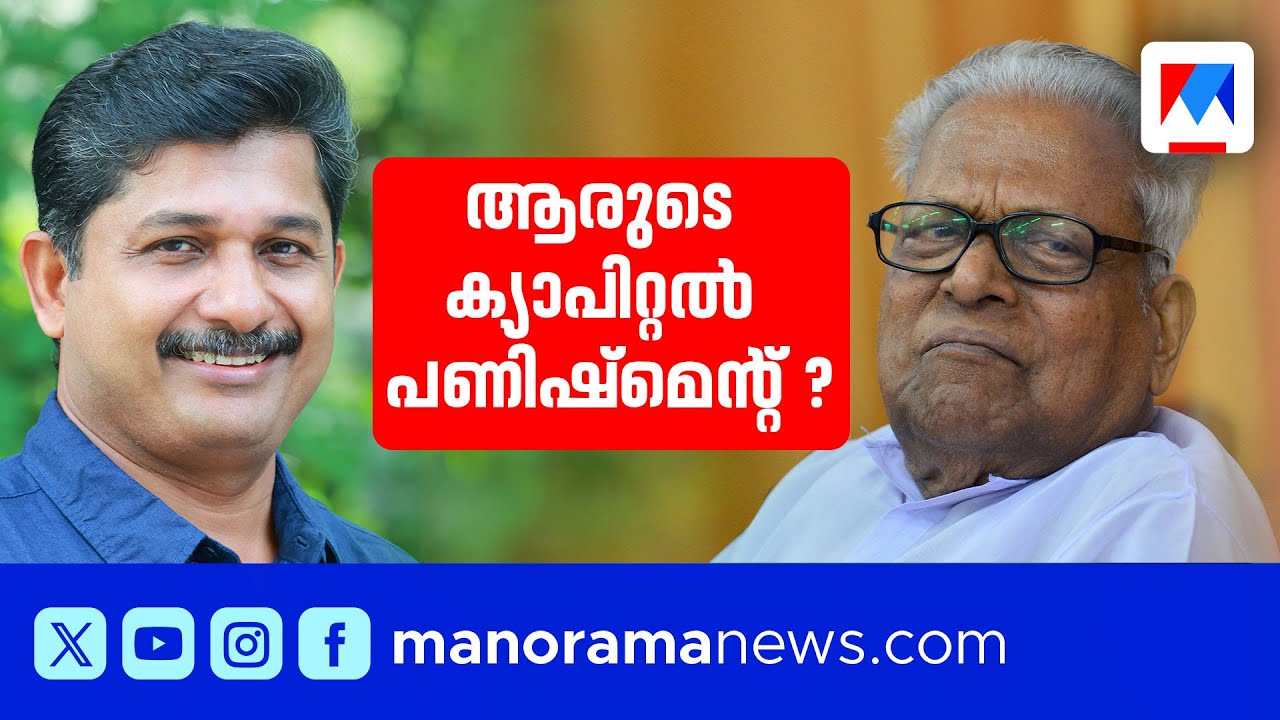 വി എസിന് ശിക്ഷ വിധിച്ച സമ്മേളനത്തിൽ സംഭവിച്ചത് | V S Achuthanandan | Capital Punishment | M Swaraj