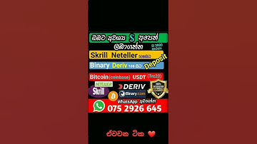 Skrill Deposit in srilanka | skrill Money deposit | Skrill Account deposit