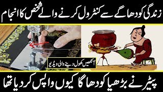 emotional story of needle of peter and the woman in urdu hindi | urdu cover documentaries