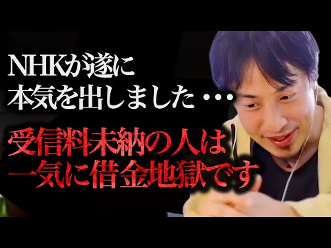 ※差押えが多発してます※過去NHKの受信料を払わなかった人は追徴請求を喰らうので気をつけて下さい【ひろゆき 切り抜き 論破 ひろゆき切り抜き ひろゆきの部屋 kirinuki ガーシーch 統一教会】