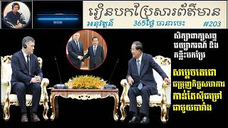Day 203 How to Translate News Cambodia–France Trade & Investment Cooperation