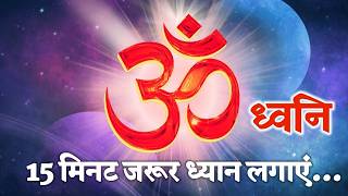 LIVE15🟠 Om Dhwani/ Meditation music/ Relaxation Music/ Om Chanting/ Om mantra/ Shiva/ Om sound 1