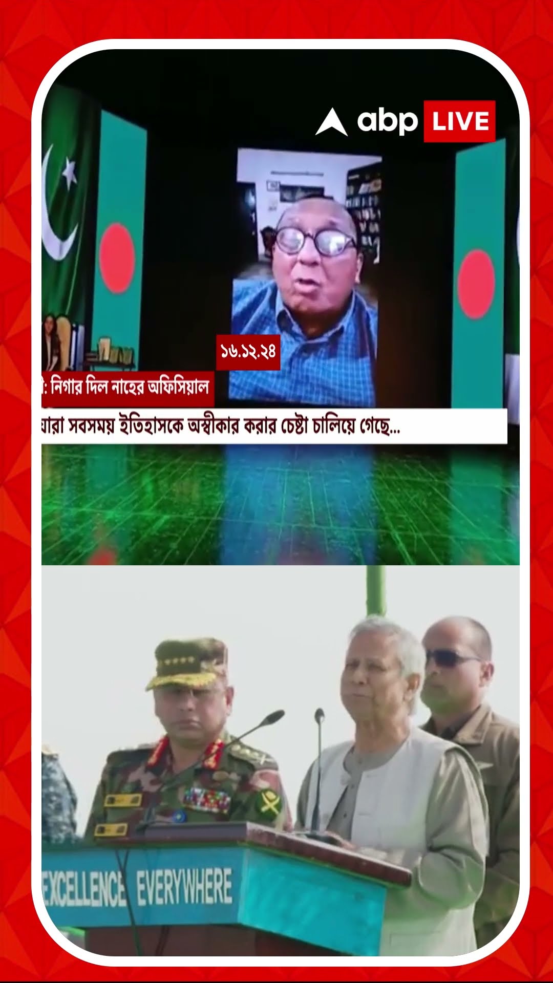 যুদ্ধের হুঙ্কার ইউনূসের, কতটা তৈরি ভারত?