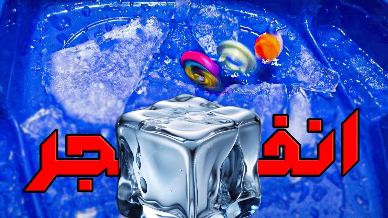 كسرت الثلج بالبلابل🤯 مستحيل شو عمل الجوكر