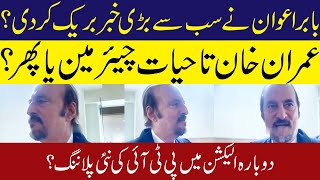 Babar Awan Exposed the biggest news?