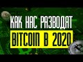 ПРОГНОЗ ПО БИТКОИН НА 2020 И ЧЕГО ЖДАТЬ ОТ ХАЛФИНГА